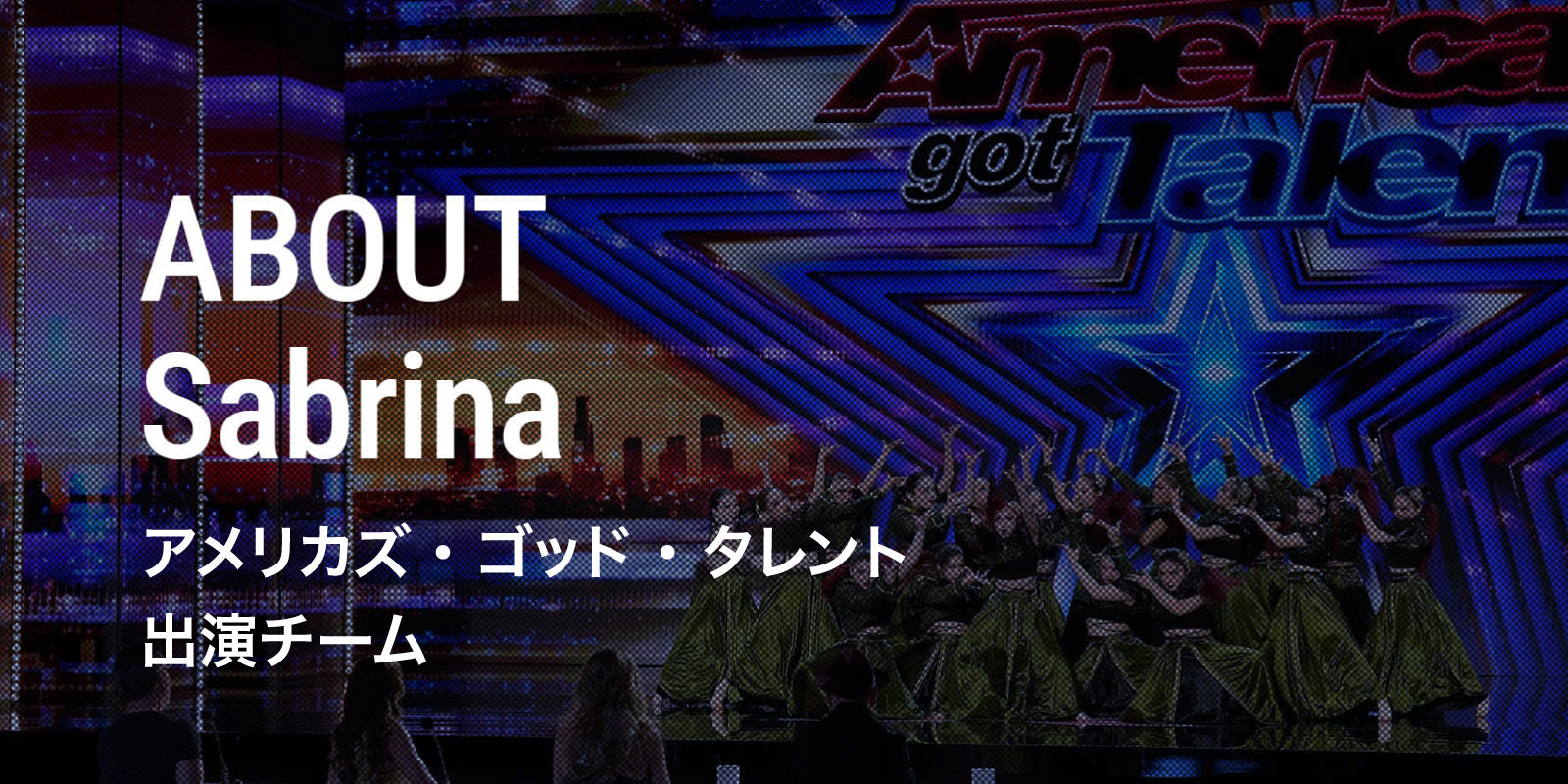 ABOUT Sabrina サブリナについてはこちら