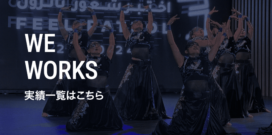 WE WORKS 実績一覧はこちら