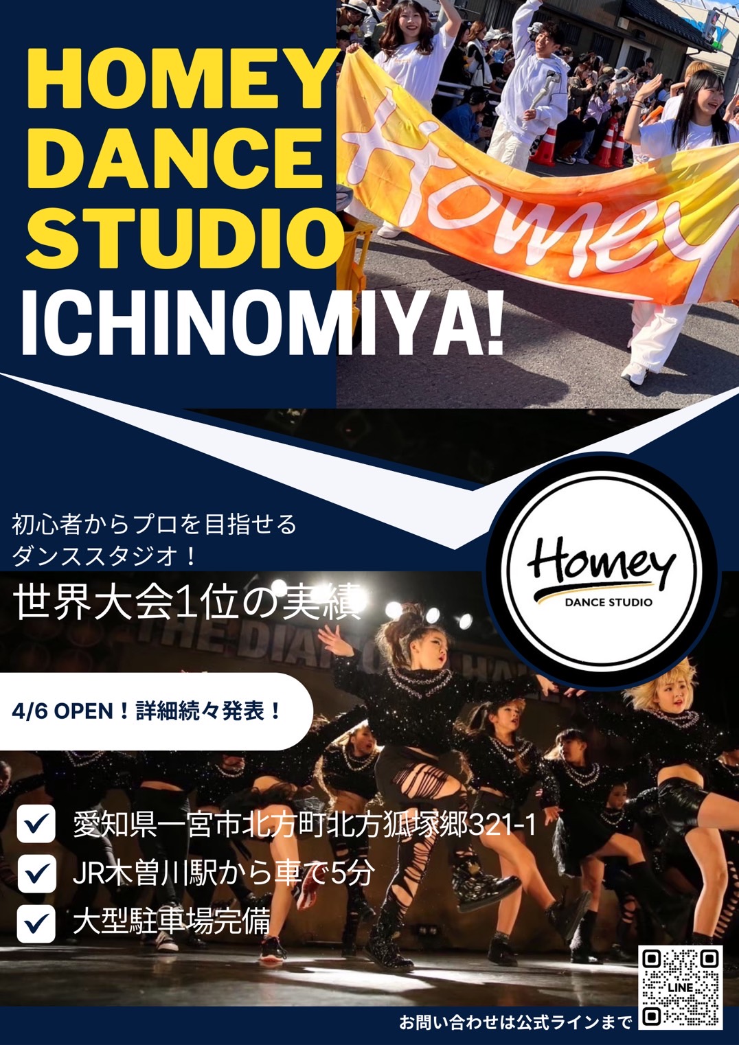 Homey Studio HOMEY DANCE STUDIO 『一宮校』 オープン決定‼️🔥 | ホーミーダンススタジオ